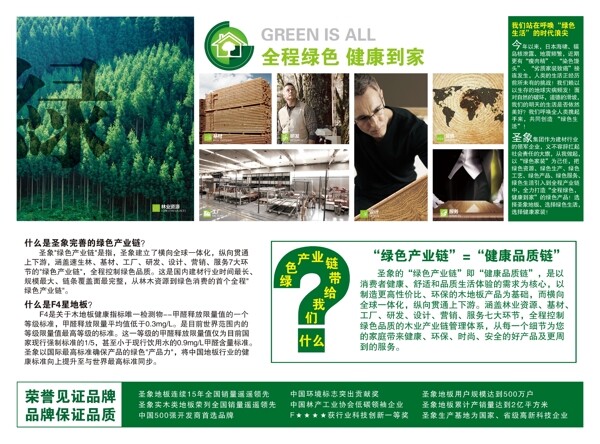 绿色地板健康地板图片