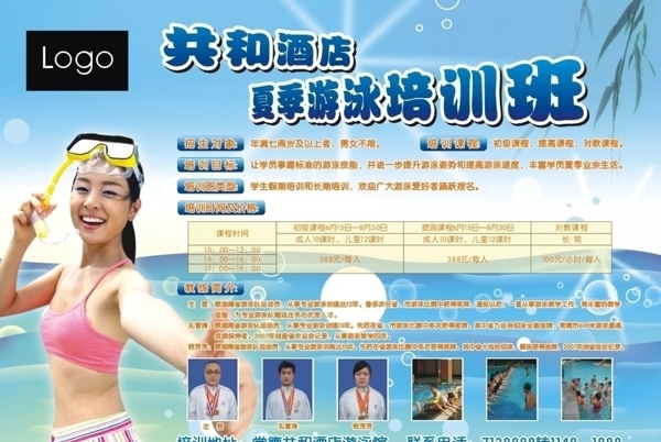 夏季游泳培训班海报图片