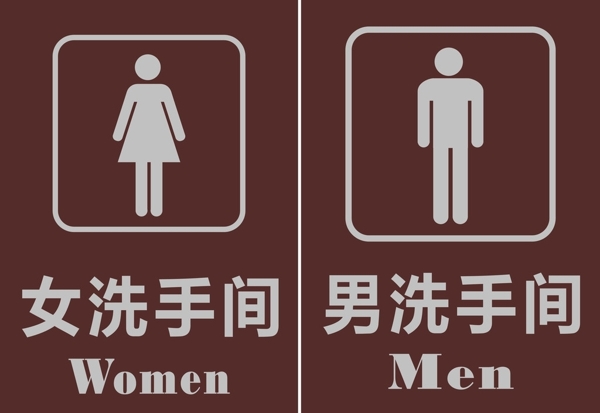 男女洗手间