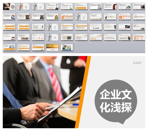 企业文化浅探动态模板PPT下载