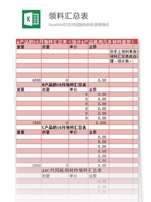 领料汇总表据领料单做excel模板