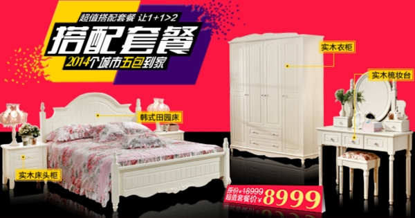 淘宝手机端家具bannerPSD