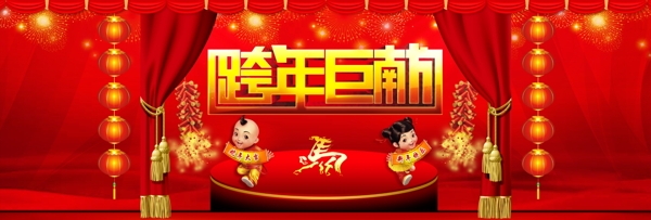 跨新年素材下载