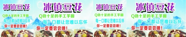 冰镇豆花图片