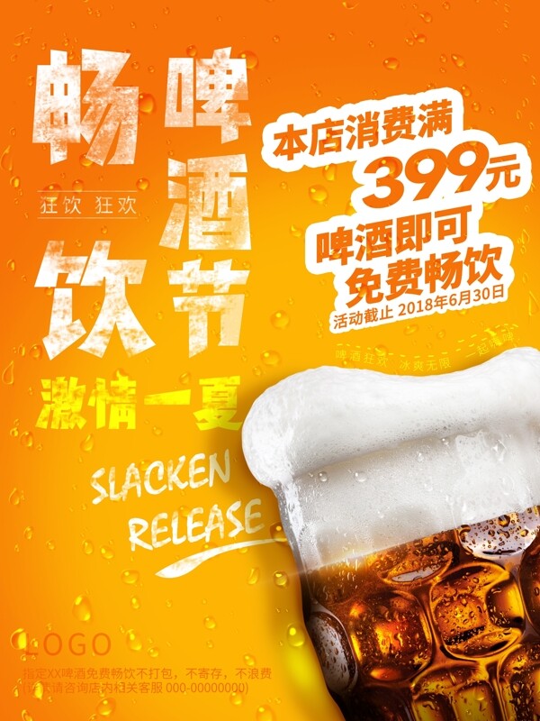 渐变一夏啤酒节商业海报