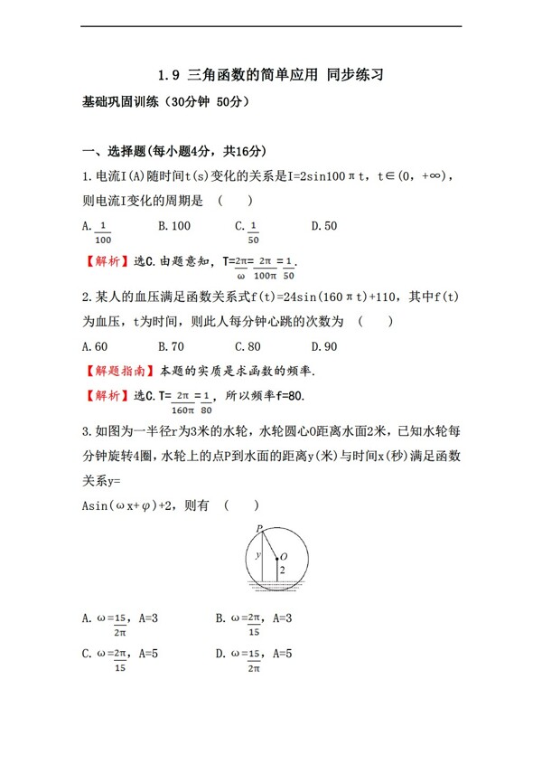 数学北师大版1.9三角函数的简单应用同步练习3含答案