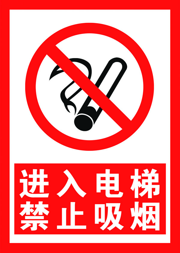 电梯禁止吸烟