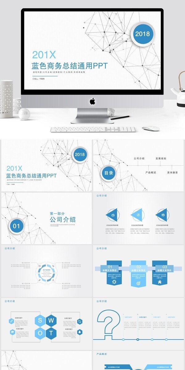 蓝色商务工作总结通用PPT模板