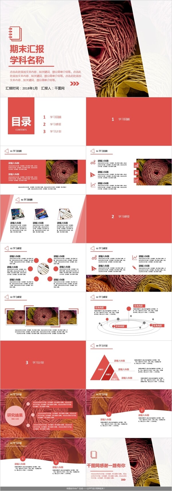 活力橙色汇报PPT模板