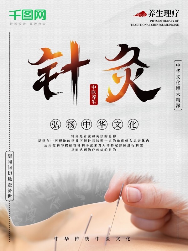 中国风针灸养生理疗海报