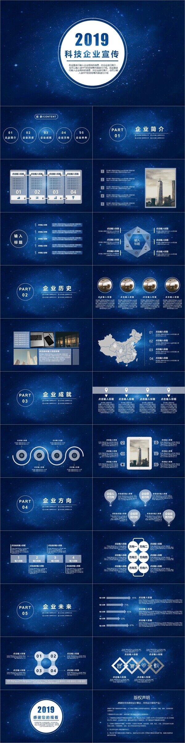 璀璨星空风格企业宣传PPT模板
