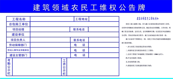 农民工公示牌