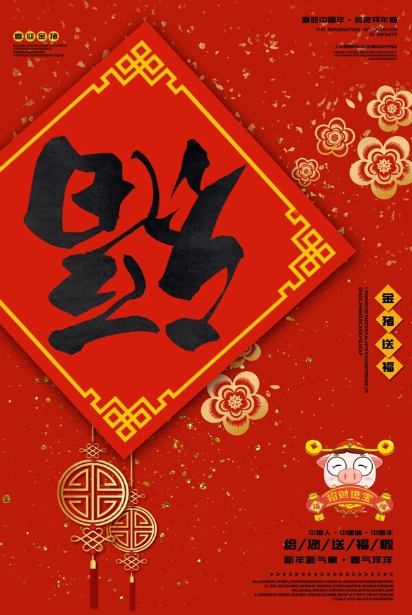 中国红喜庆春节福字海报