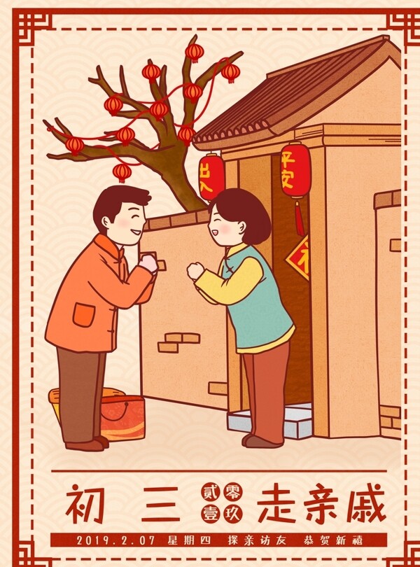 新年春节福喜庆过节拜年除夕海报
