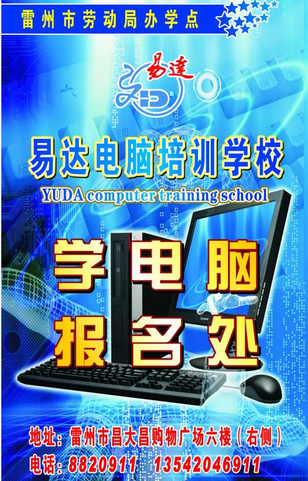 学电脑培训班底图为整张位图图片