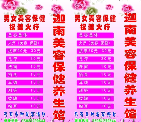 男女保健权火疗灯箱图片