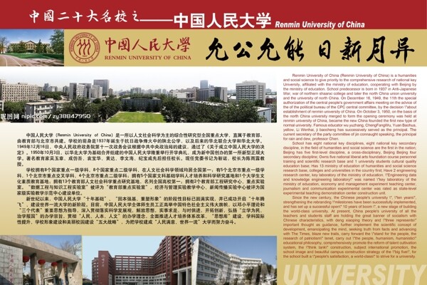 中国人民大学图片