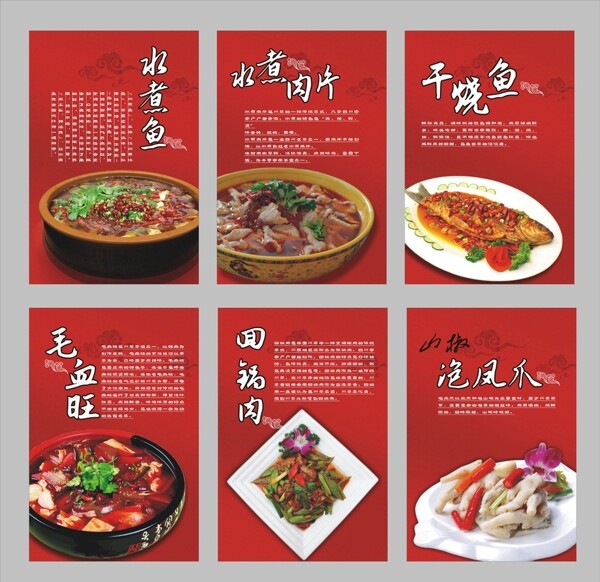 川菜系列展板图片