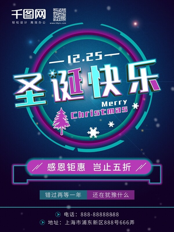 霓虹灯立体字圣诞快乐节日促销活动宣传海报