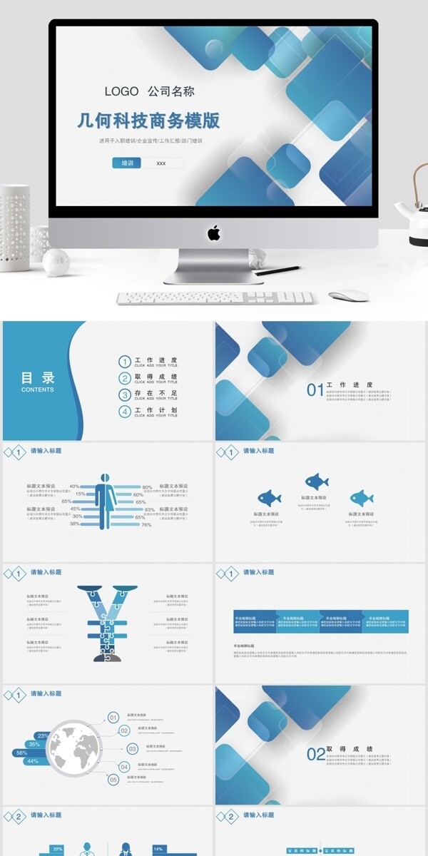 32创意几何科技商务通用PPT模板