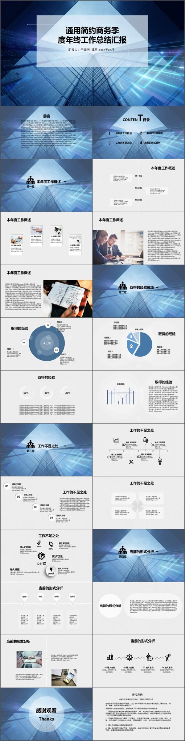 最新通用简洁商务工作总结汇报PPT模板