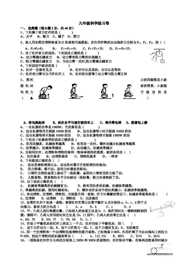 九年级上科学九年级科学第三章13节测试卷