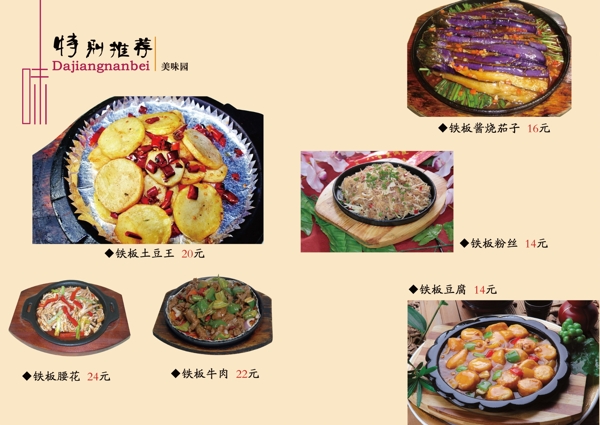 大江南北菜单3食品餐饮菜单菜谱分层PSD