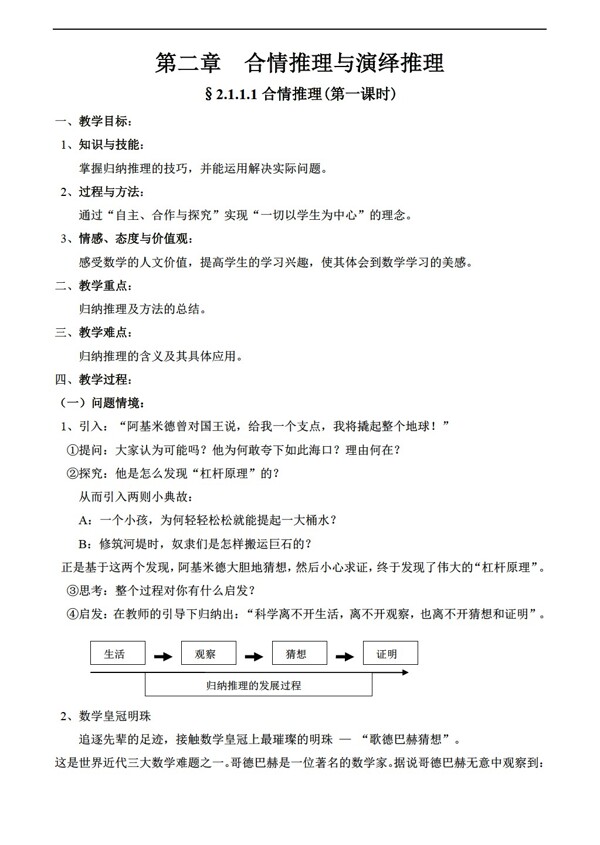 数学人教新课标A版2.1.1.1合情推理与演绎证明第一课时教案新a版选修12