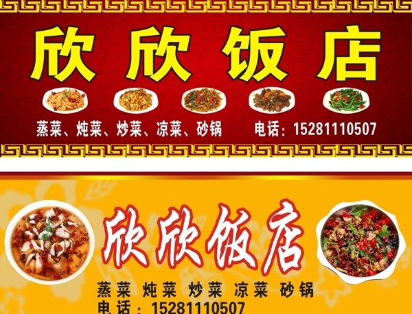 饭店招牌图片