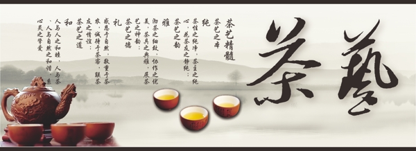 中餐餐饮茶艺广告墙壁广告