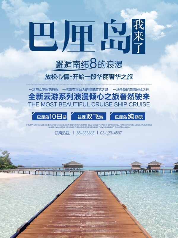 巴厘岛旅行社宣传打折双飞纯玩旅游海报