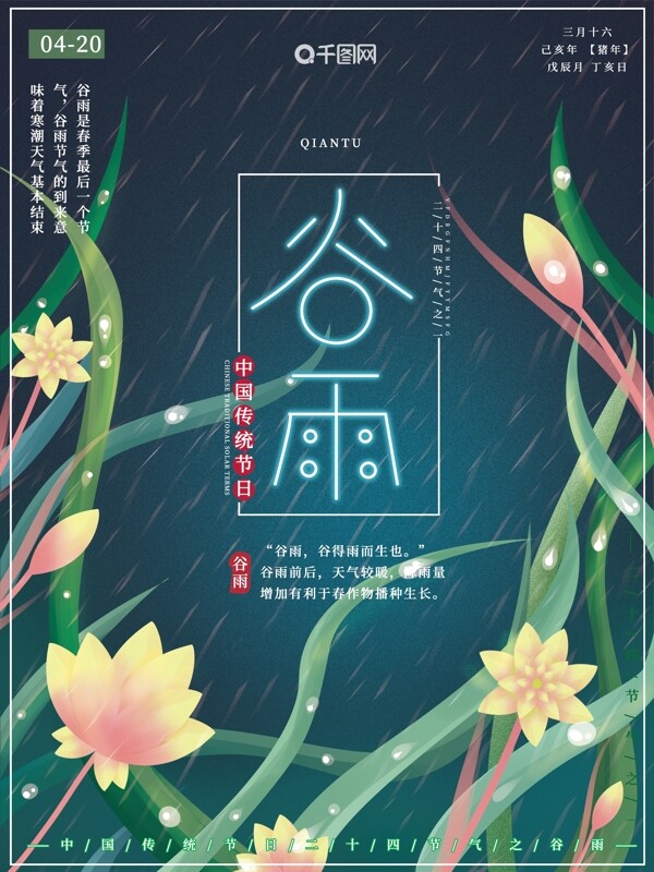 原创手绘插画二十四节气谷雨雨季节日海报