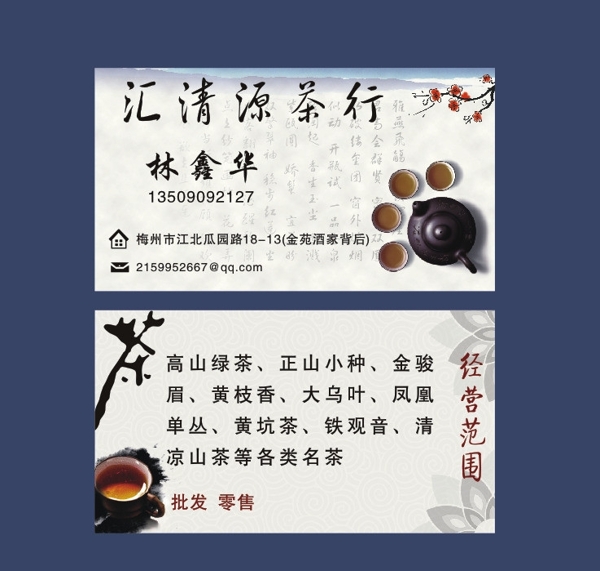 茶名片图片