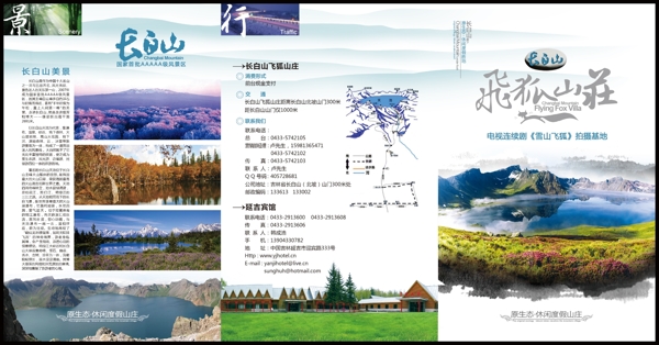 长白山旅游折页图片