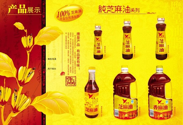 鹰皇芝麻油产品广告图片