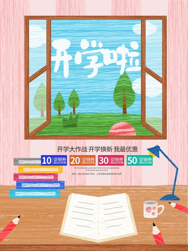 粉色清新可爱原创插画开学季海报