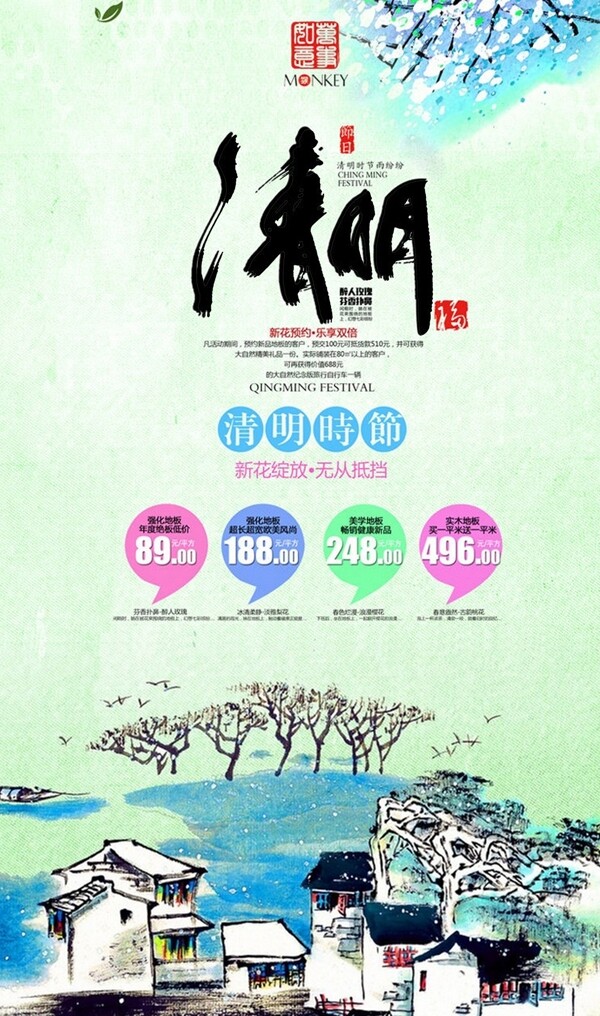 水彩淡雅中国风清明节踏青海报设计