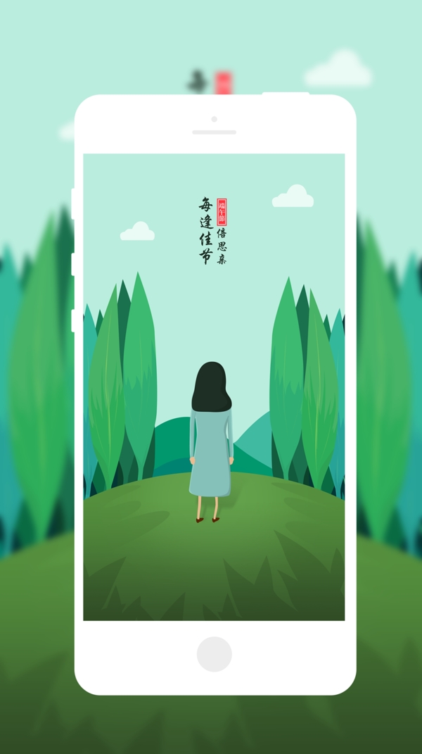 端午节中秋节app引导页启动页扁平人物