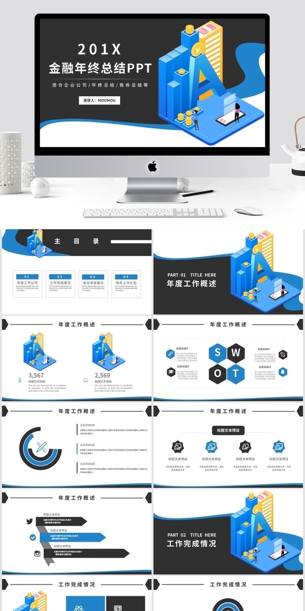 2.5D风格金融年终总结通用PPT模板