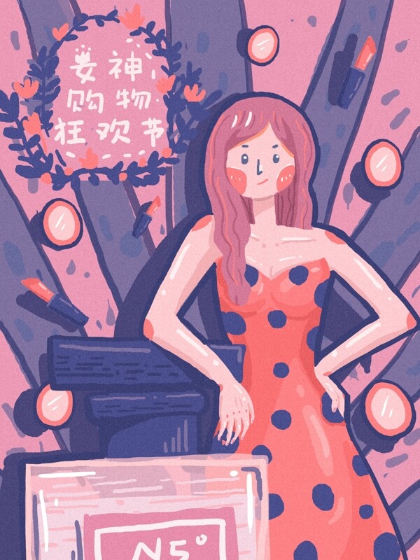 天猫38女王节电商购物节口红香水镜子插画