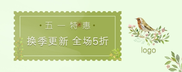 51活动清新banner