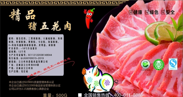 精品猪五花肉标签黑色标签