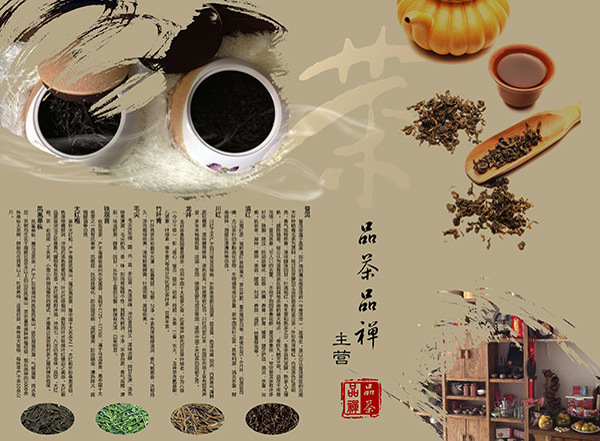 复古茶文化品茶宣传