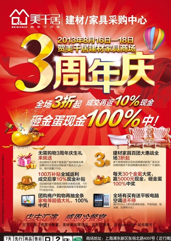 建材家具3周年庆图片