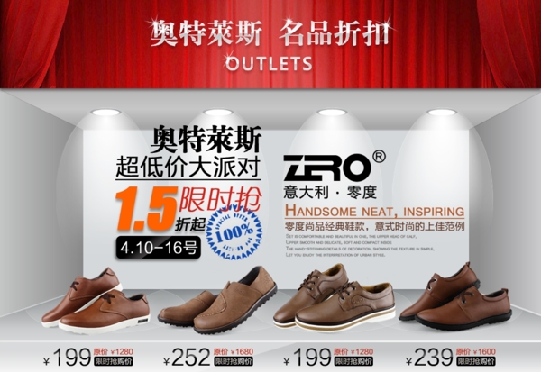 高级皮鞋促销活动海报PSD素