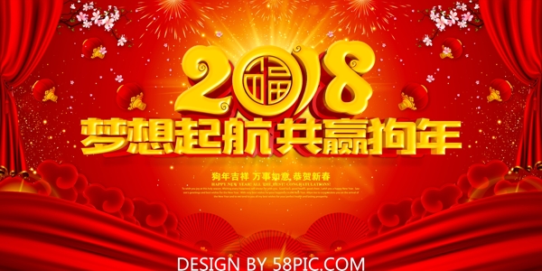 梦想起航企业年会舞台背景设计PSD模版