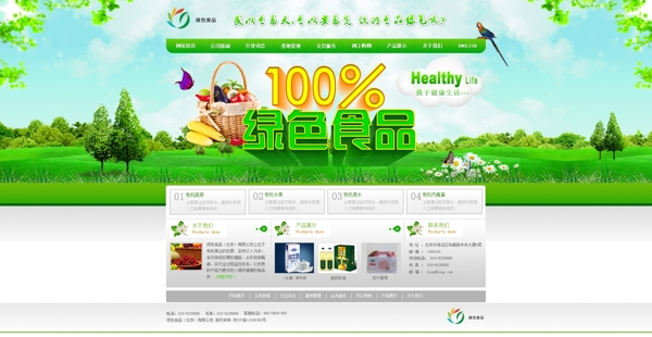 绿色食品网站主页图片