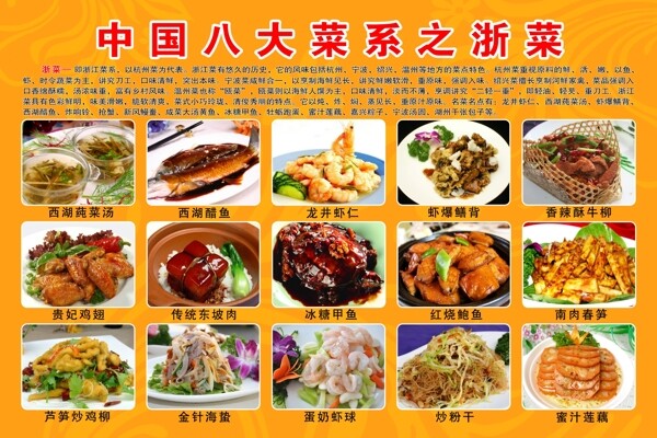 中国菜系之浙菜图片