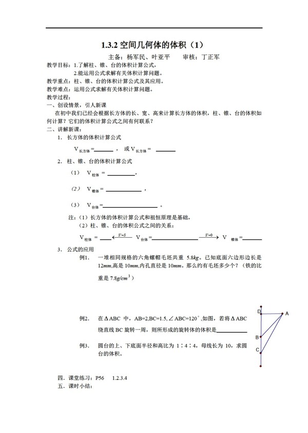 数学人教新课标A版空间几何体的体积1