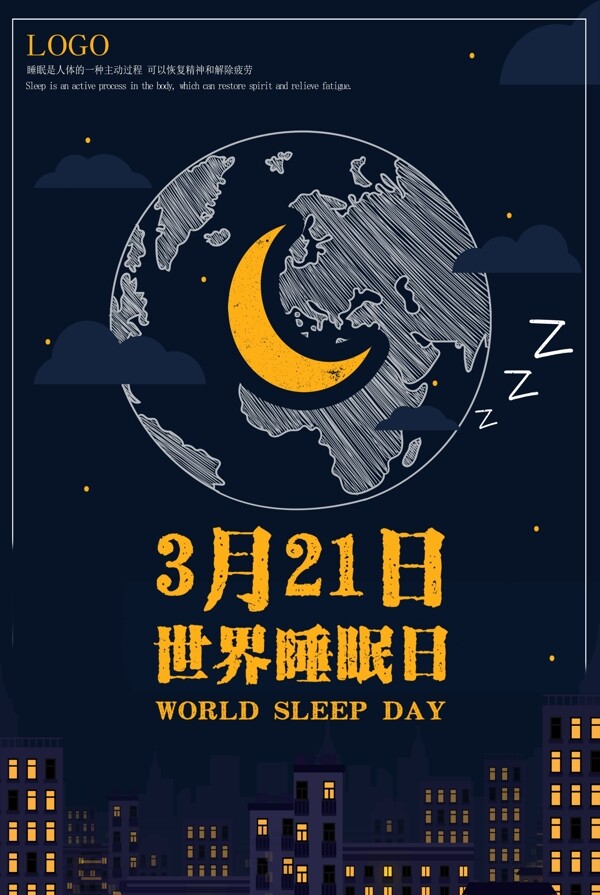 简约世界睡眠日海报模板